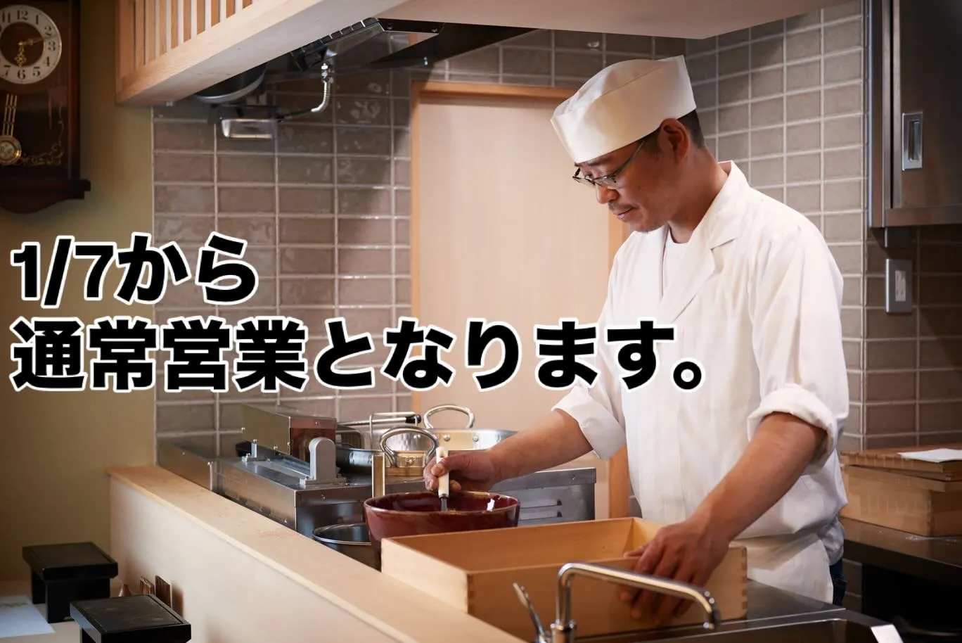 2026年の新年を迎え、「天秀」が新たに営業を開始することを...