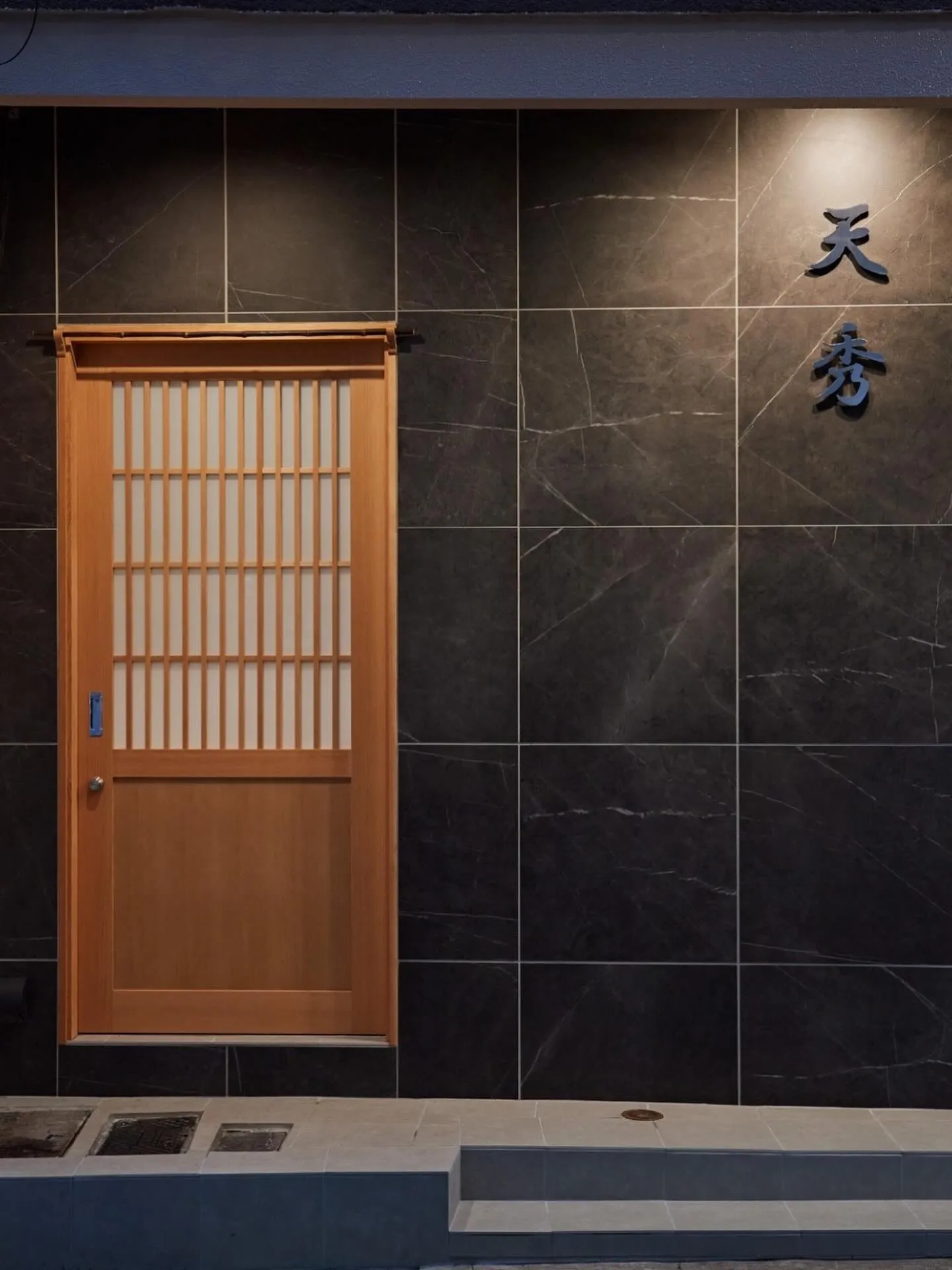 西新宿にあります「天ぷら天秀」でございます。