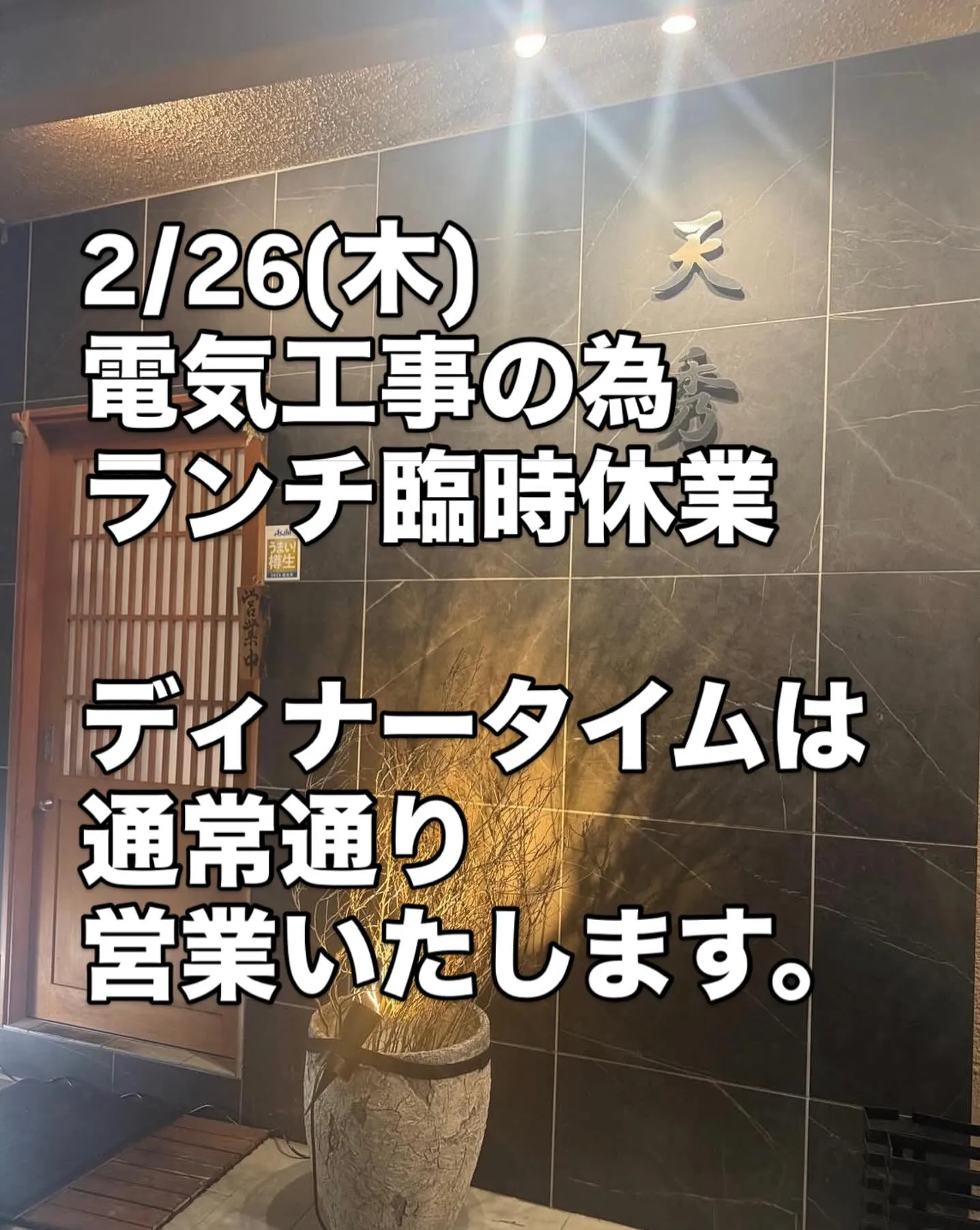西新宿天ぷら「天秀」です。