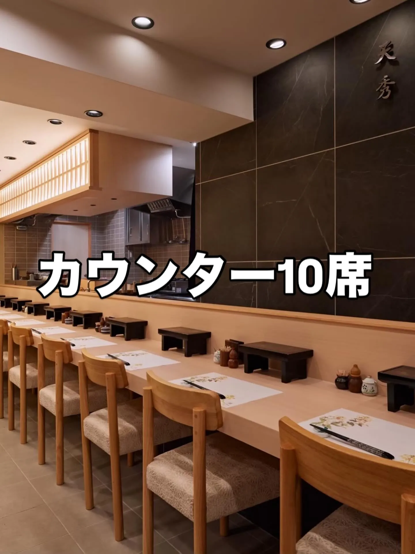 西新宿の「天ぷら天秀」です。